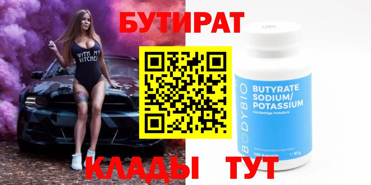 Бутират оксана  Вход с VPN  Татарск 
