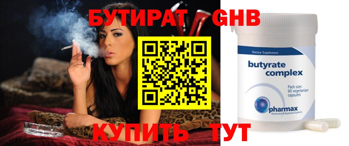 Бутират Butirat Татарск