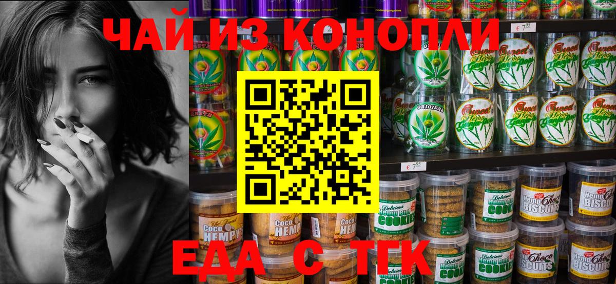 Еда ТГК марихуана Татарск