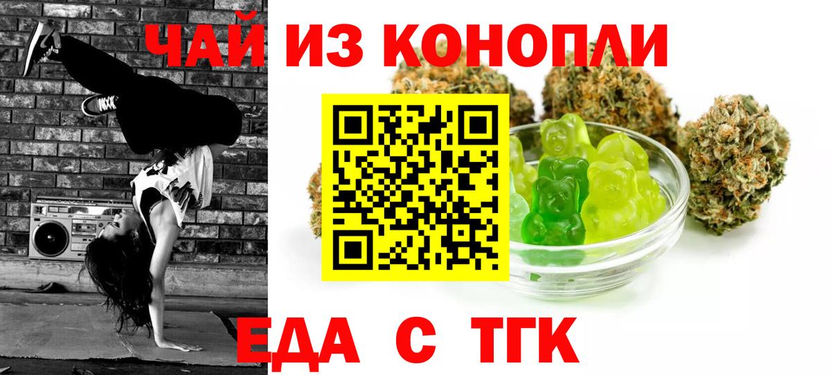 Татарск  Cannafood конопля  Вход с VPN 