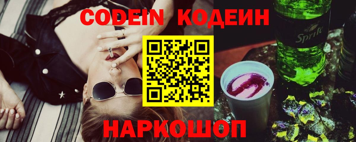 Codein Purple Drank Татарск