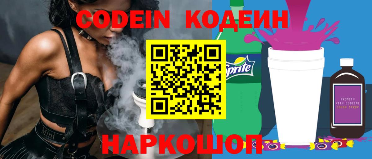 Кодеиновый сироп Lean Purple Drank  Кодеин напиток Lean (лин)  Вход с VPN  Татарск 
