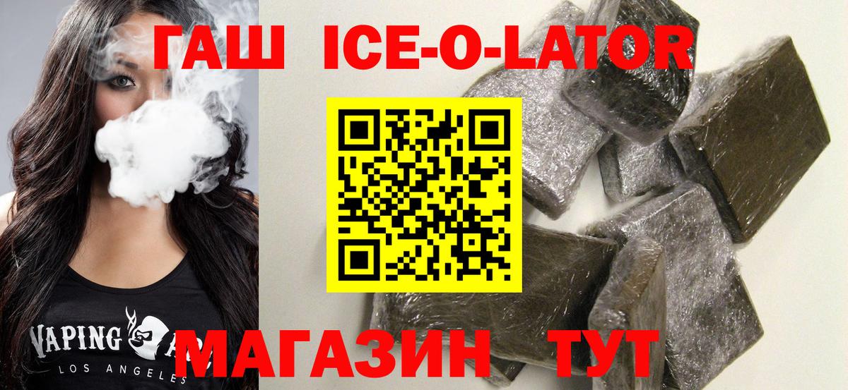 ГАШИШ гарик  ГАШ Ice-O-Lator  Вход с VPN  Татарск 