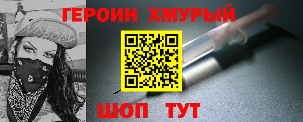 ГЕРОИН Heroin Татарск