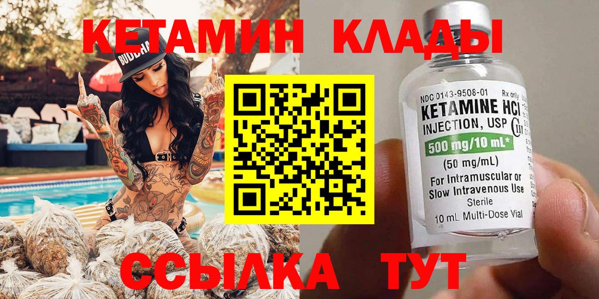 Татарск  Кетамин ketamine    сайт  Кетамин VHQ  Вход с VPN 