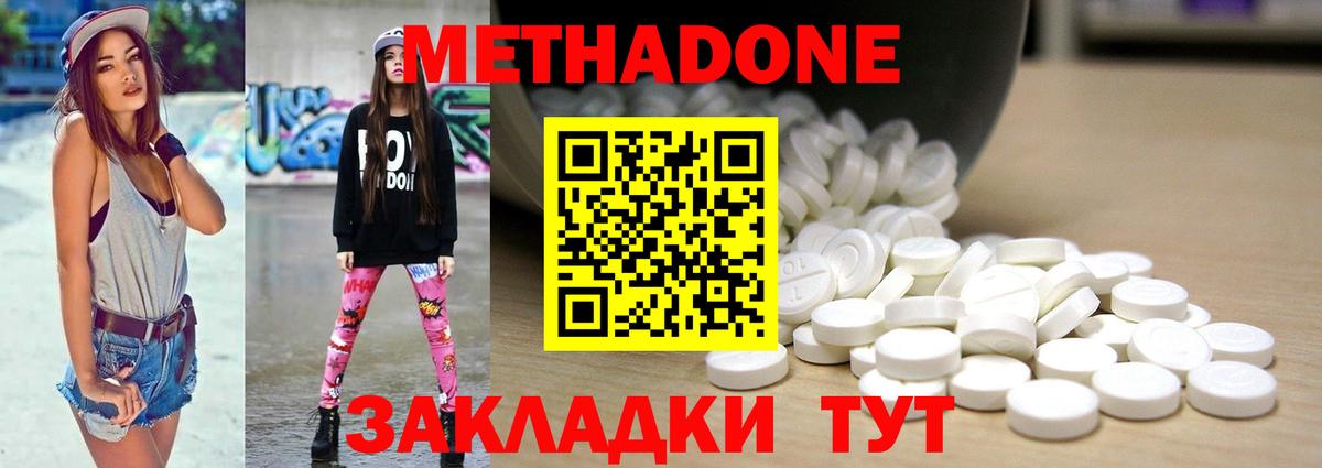 Метадон methadone Татарск